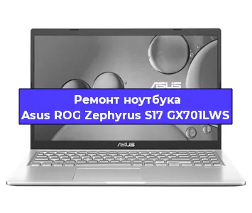 Чистка от пыли и замена термопасты на ноутбуке Asus ROG Zephyrus S17 GX701LWS в Челябинске